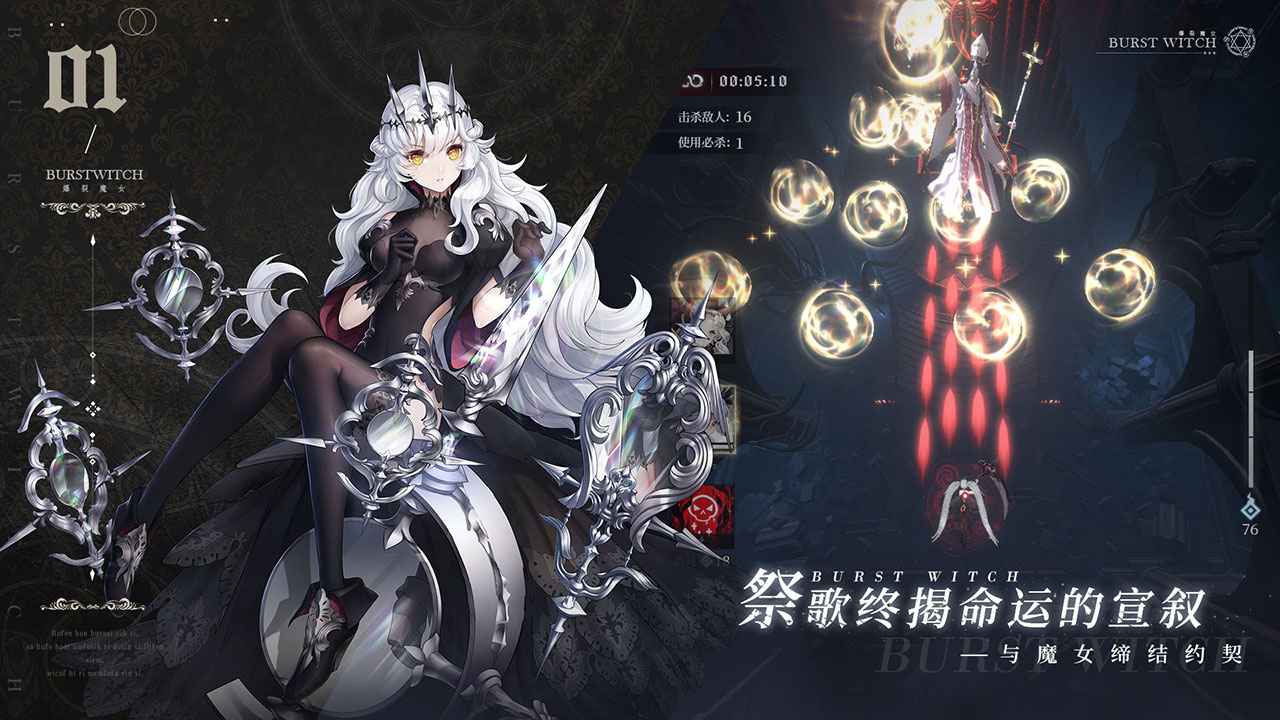 爆裂魔女安卓正式版