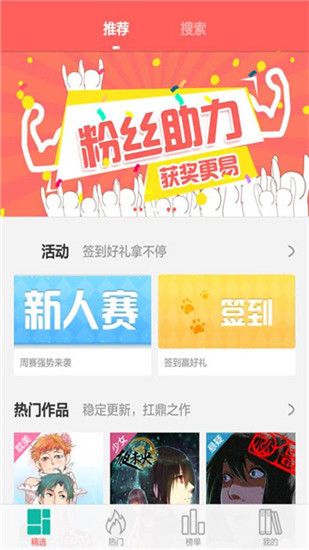 微微漫画免最新版安装