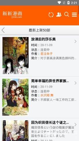 新新漫画2025年最新版