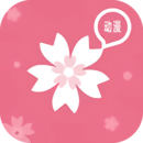 樱花动漫正版最新版