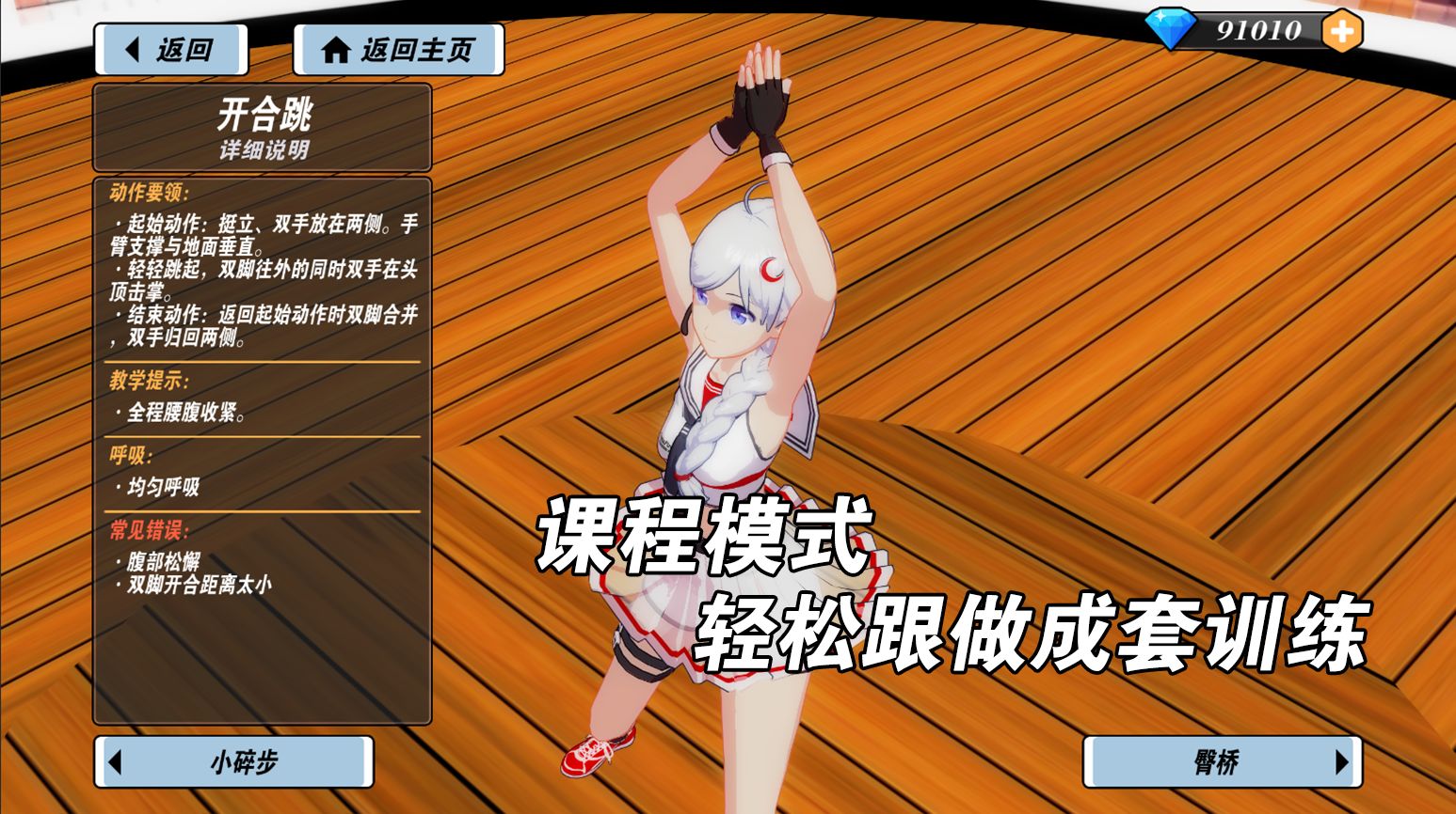 我的健身教练2最新试玩版