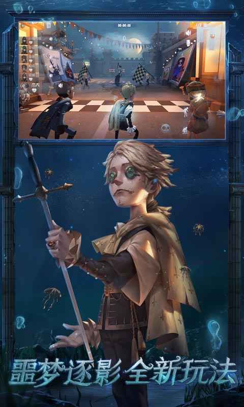第五人格官服安装包最新版
