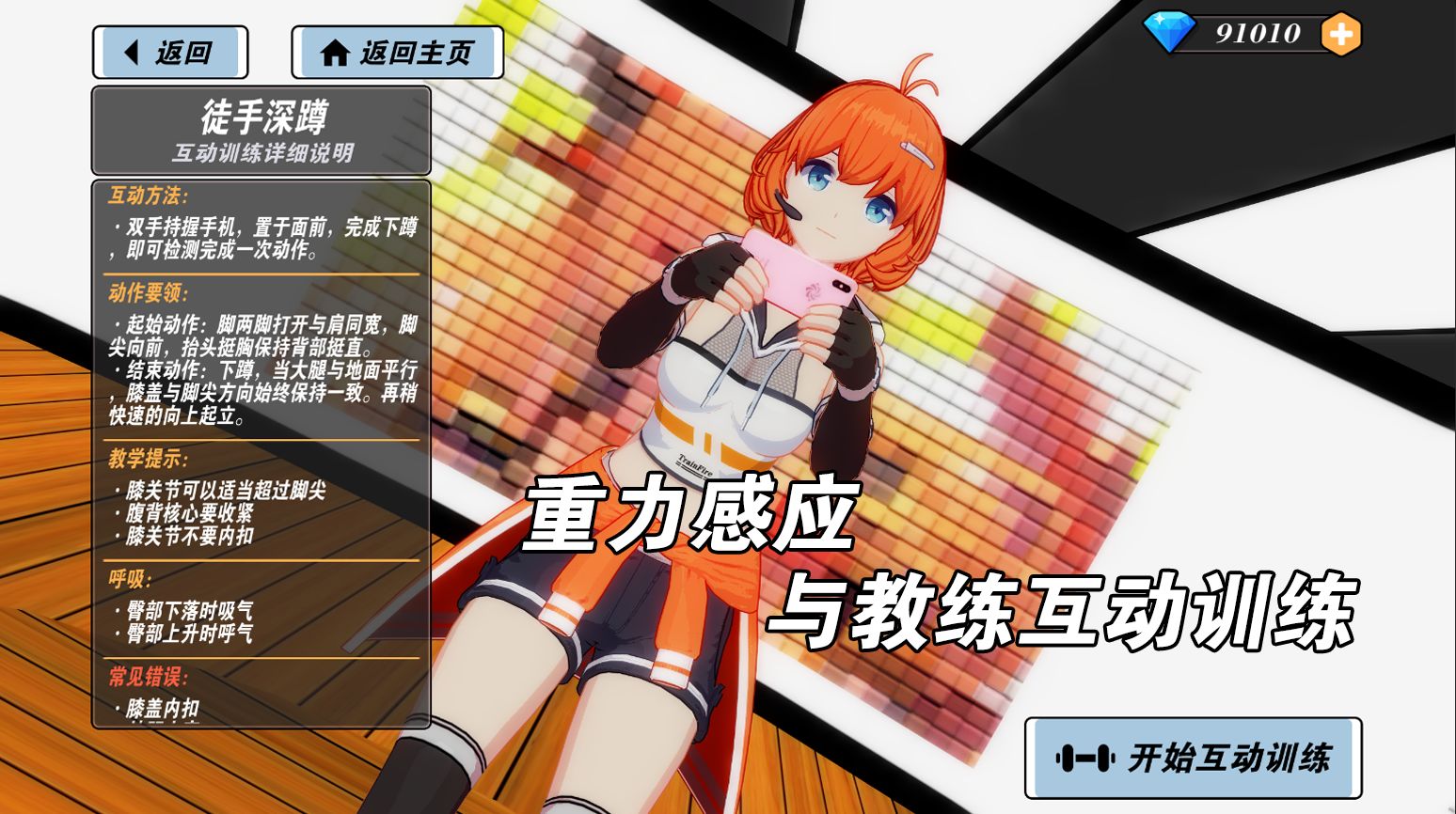 我的健身教练2最新试玩版