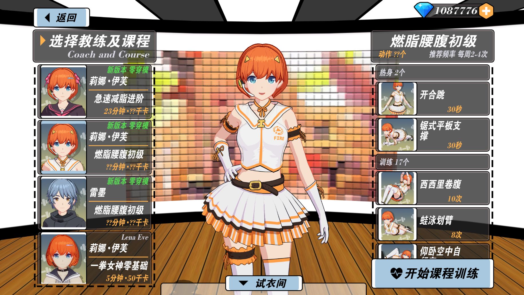 我的健身教练2最新试玩版