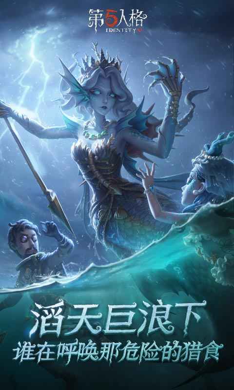 第五人格官服安装包最新版