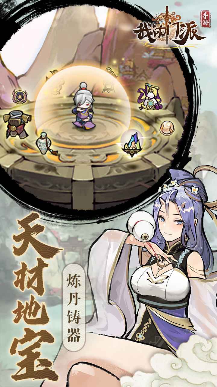 我的门派最新测试版