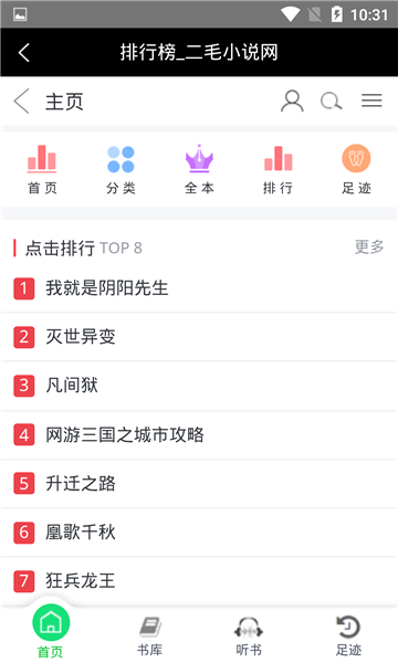 二毛小说app安卓版免费