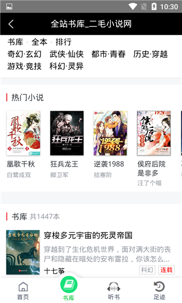 二毛小说app安卓版免费