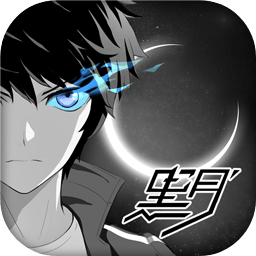 黑月extend测试服最新版