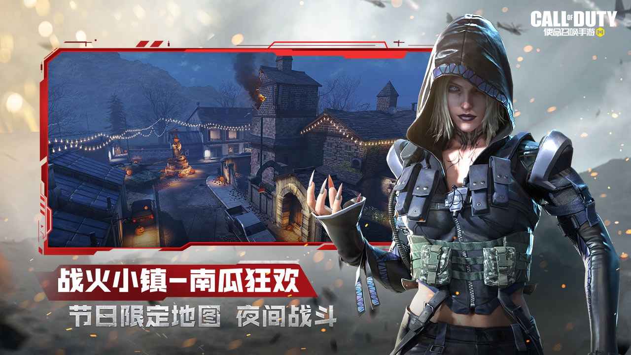 使命召唤手游国服最新版