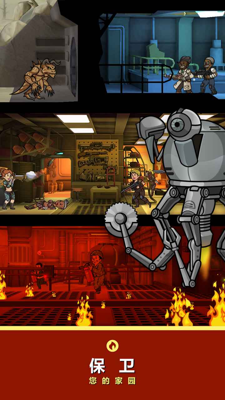 辐射避难所官方中文版