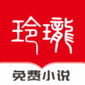玲珑小说完整版免费