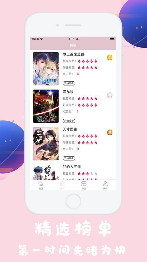 火男漫画免费版3.2.1