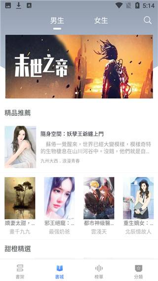 甜橙小说免费阅读最新版