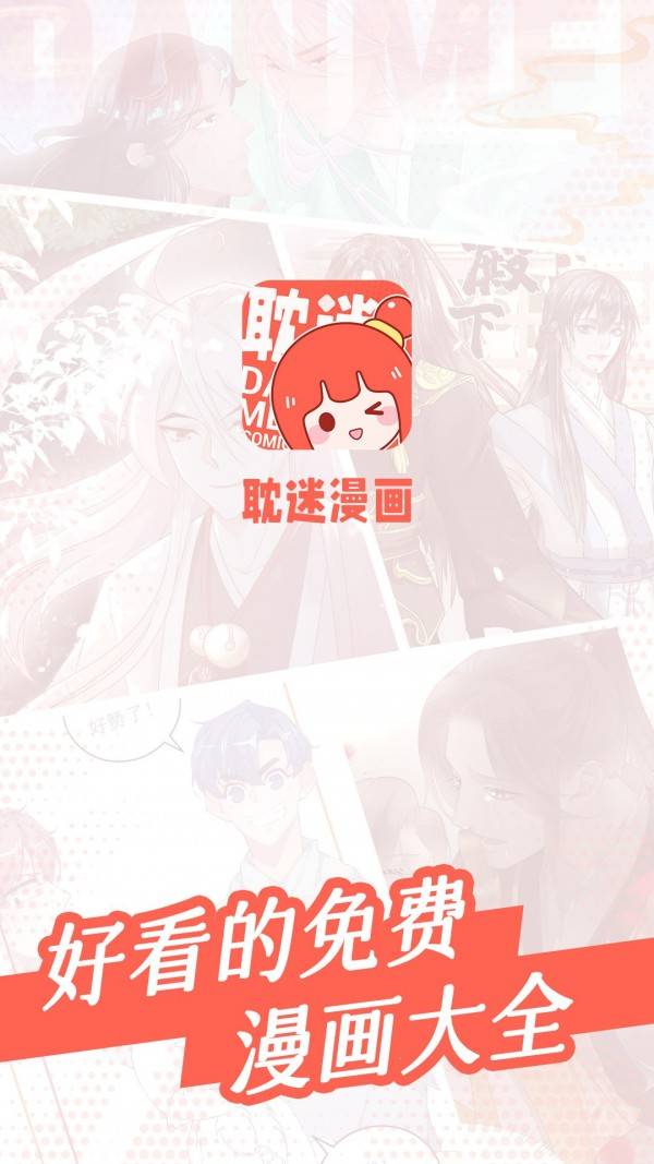 耽迷漫画最新版v1.2.0