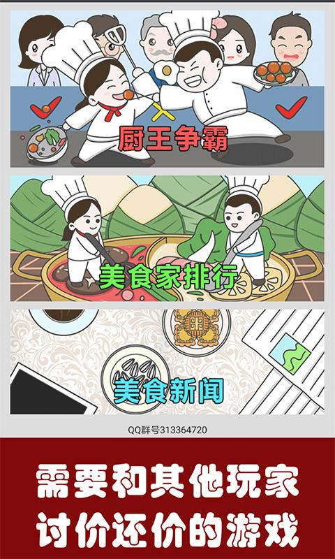 中华美食家安卓版游戏