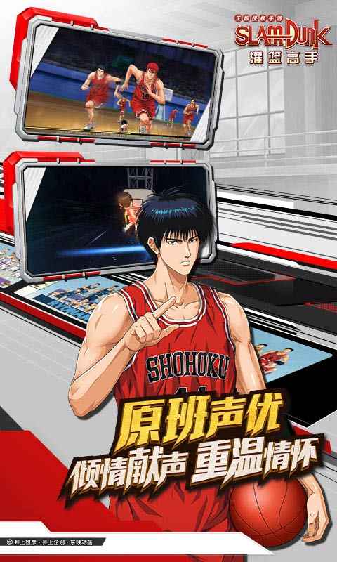 灌篮高手手游最新版本