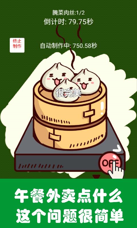 中华美食家安卓版游戏