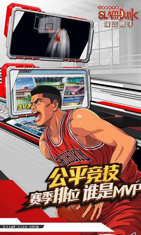 灌篮高手手游最新版本