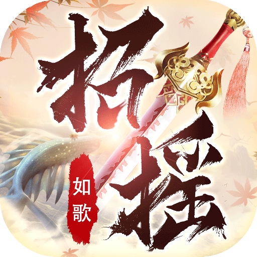 招摇如歌安卓正版