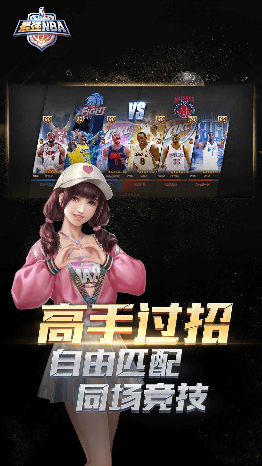 最强nba体验服最新版