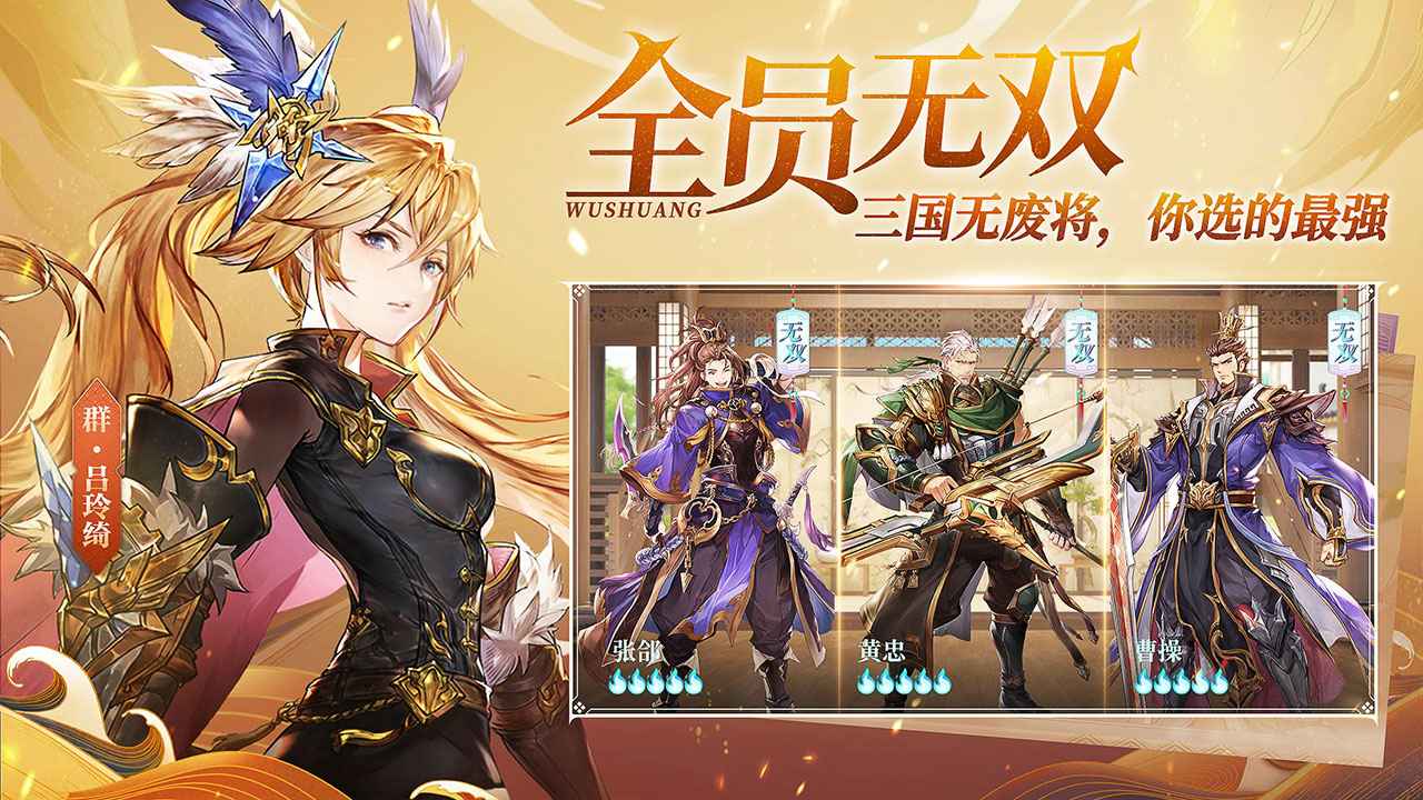 三国志幻想大陆最新版