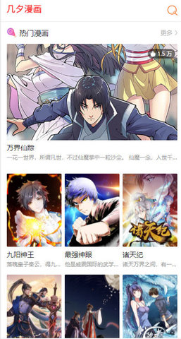 几夕漫画最新版