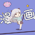 鸿蒙漫画免费阅读