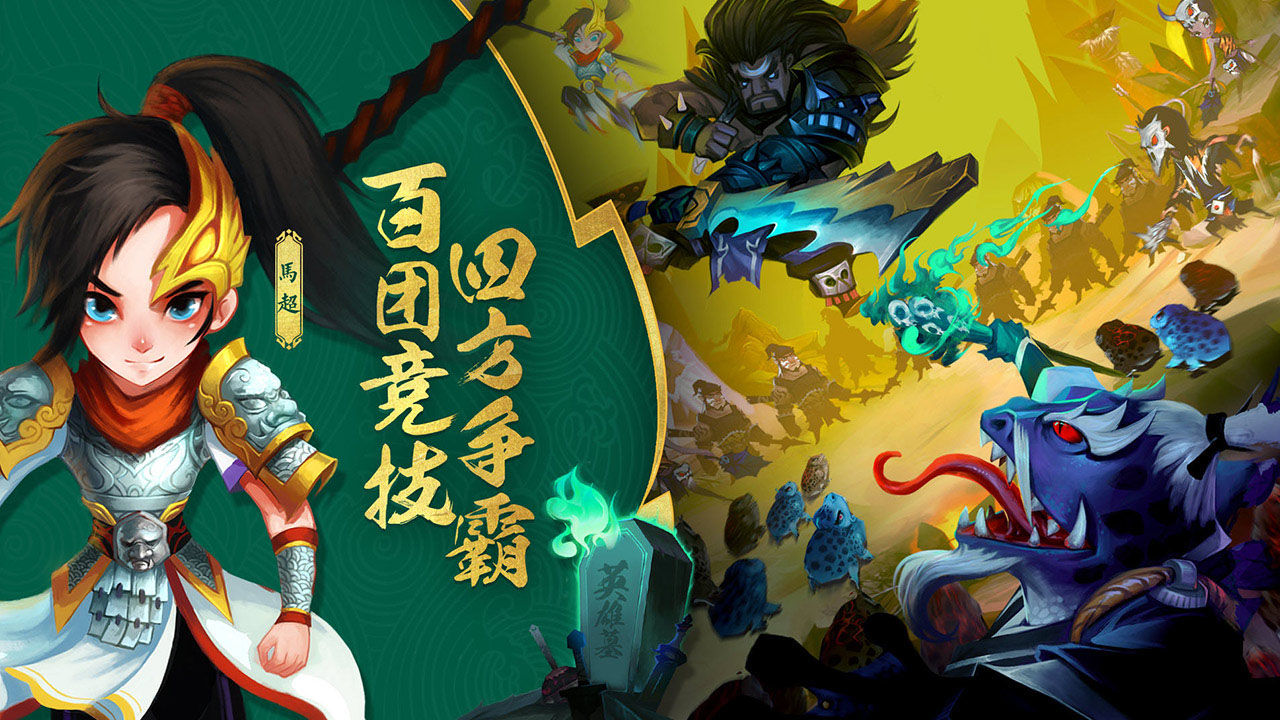 兽化三国手游最新版