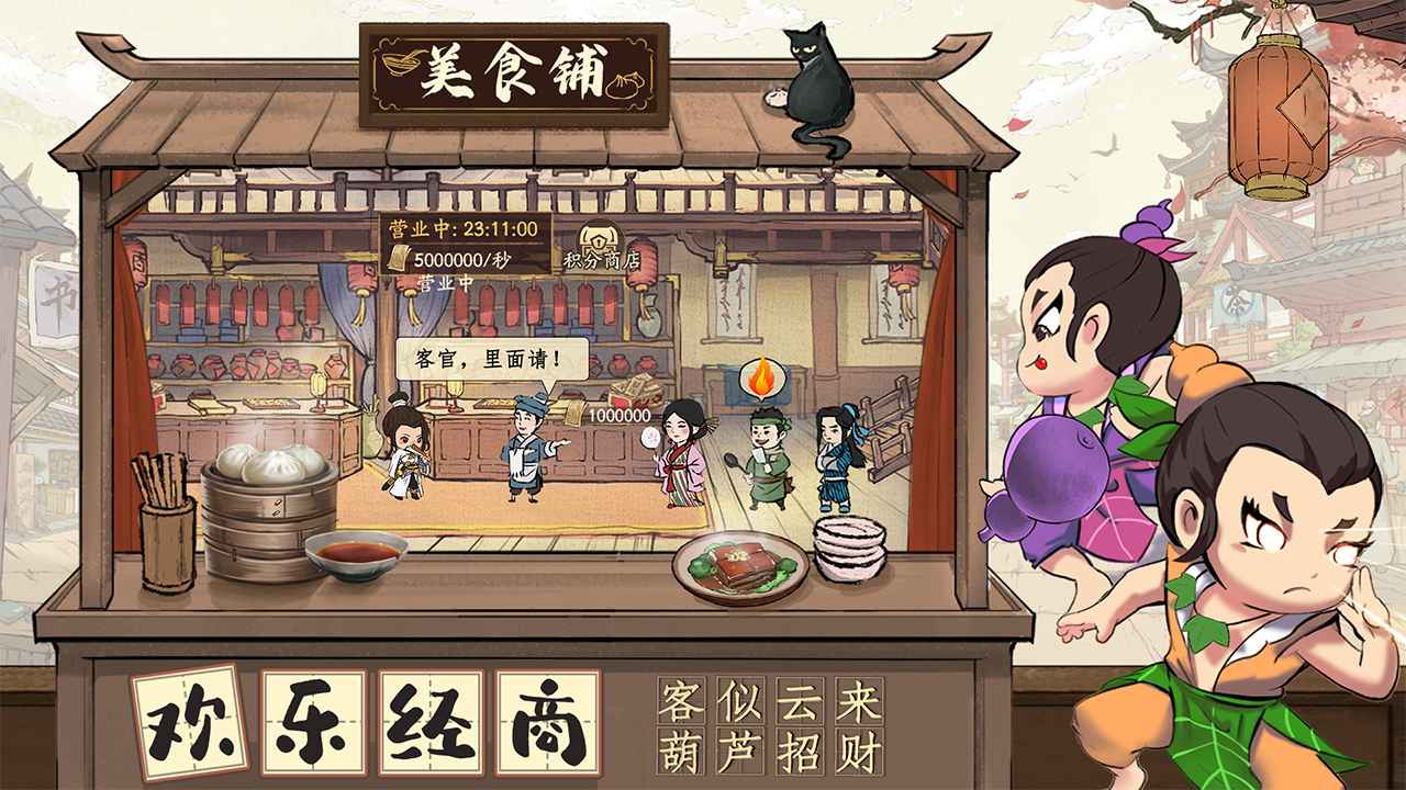 叫我大掌柜安卓版