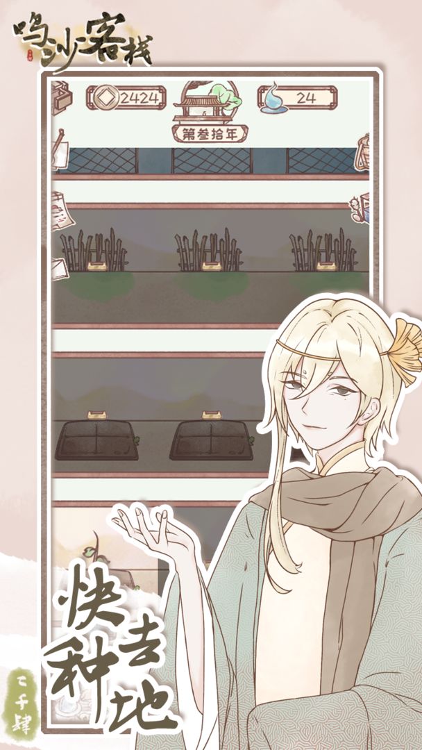 鸣沙客栈安卓版