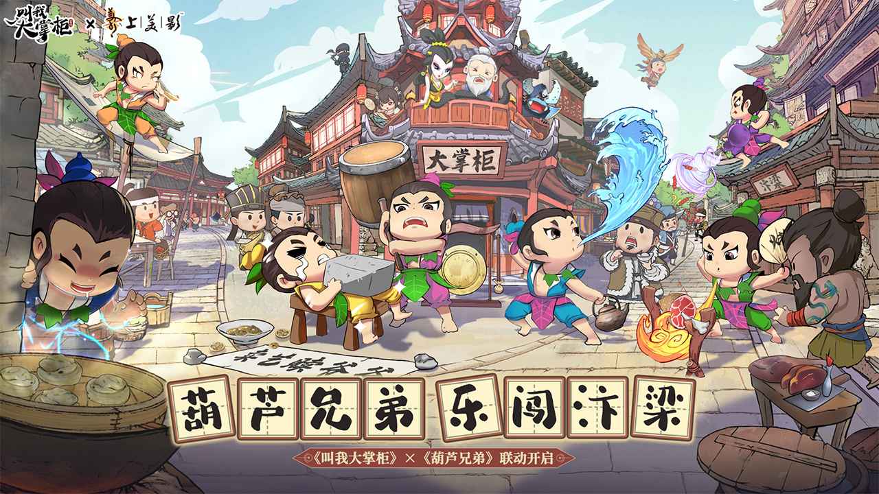 叫我大掌柜最新破解版