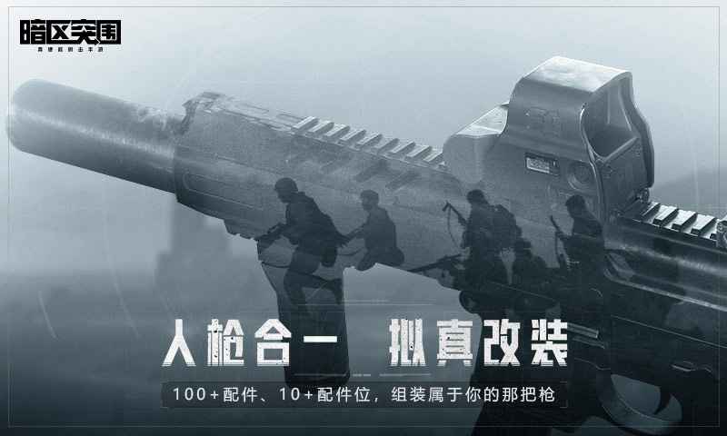 暗区突围官方安卓版