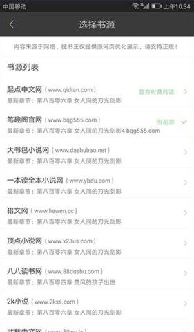 搜书王永不升级版