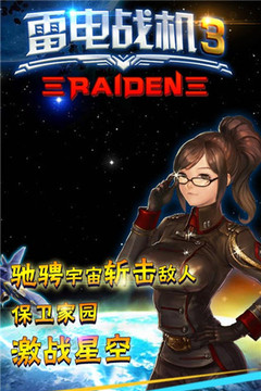 雷电战机红包版