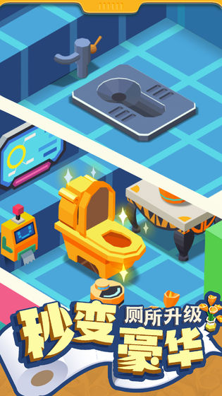 我要上厕所破解版