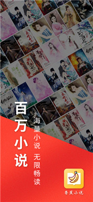 香蕉小说破改版
