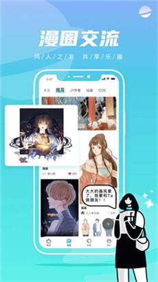 集友漫画最新版