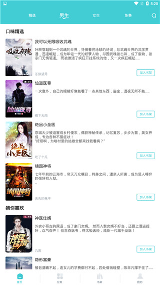 滚滚小说免费阅读版