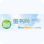 宝书网小说手机