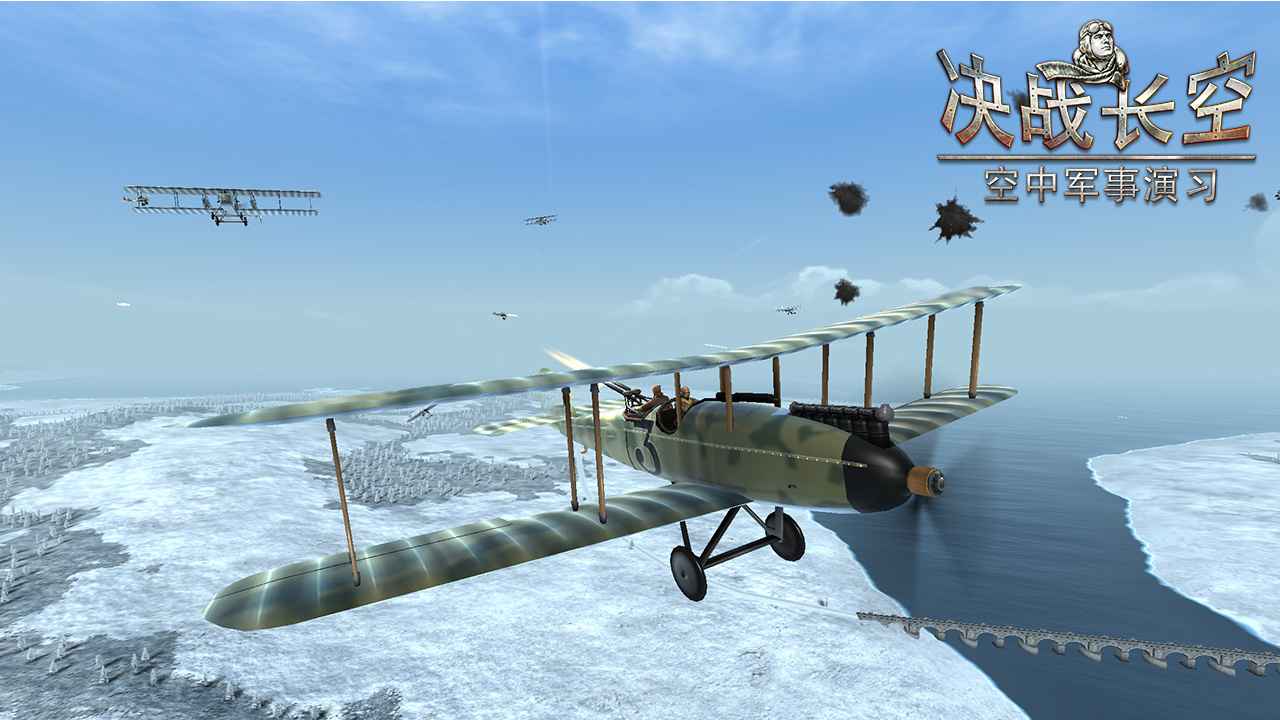 决战长空中文安卓版