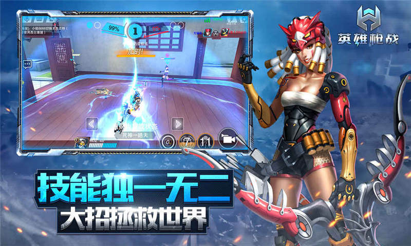 英雄枪战最新版