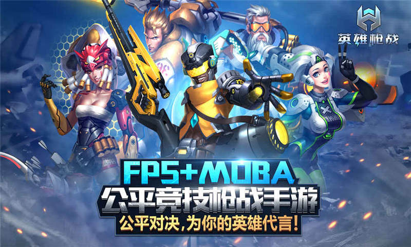 英雄枪战最新版