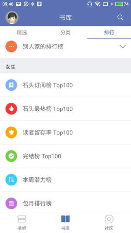 石头阅读苹果版