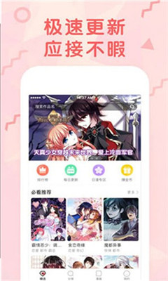 女神漫画手机正式版