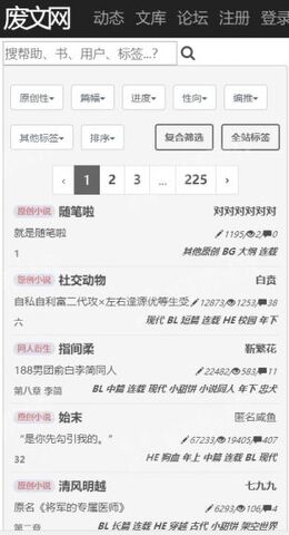 废文网破解版