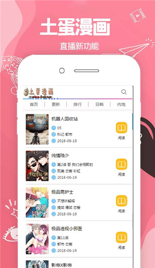 土蛋漫画app最新版本