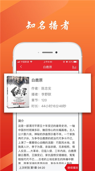 新语听书破解版