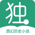 独阅读最新版