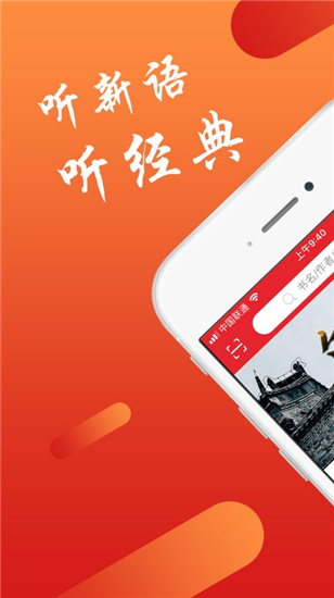 新语听书破解版